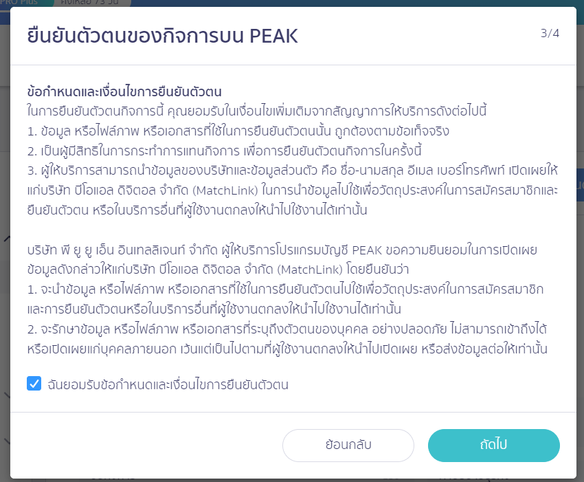 ยืนยันตัวตนกิจการโดยยอมรับข้อกำหนดและเงื่อนไข