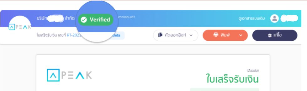 สัญลักษณ์ ✅Verified