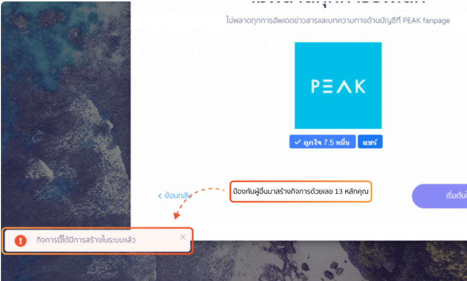 ป้องกันการสร้างกิจการซ้ำ