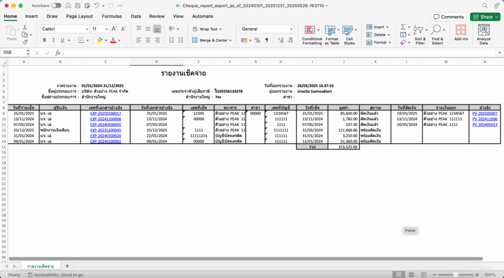 ตัวอย่างรายงานเช็คจ่าย