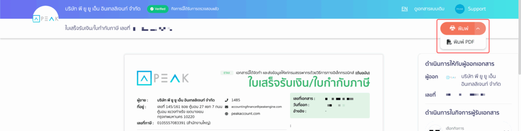 พิมพ์ใบเสร็จเป็นไฟล์ PDF