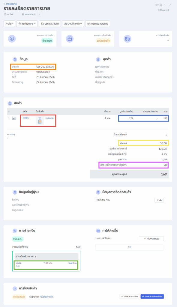 ตัวอย่างรายการขายที่สร้างเอง ส่งไป PEAK เป็นใบเสร็จ/ใบกำกับภาษี 1