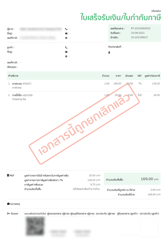 ตัวอย่างรายการยกเลิกบน PEAK
