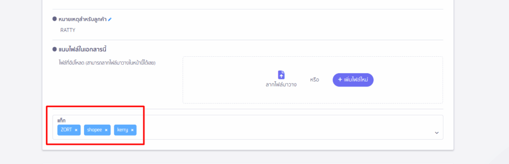 การตั้งค่า Tag