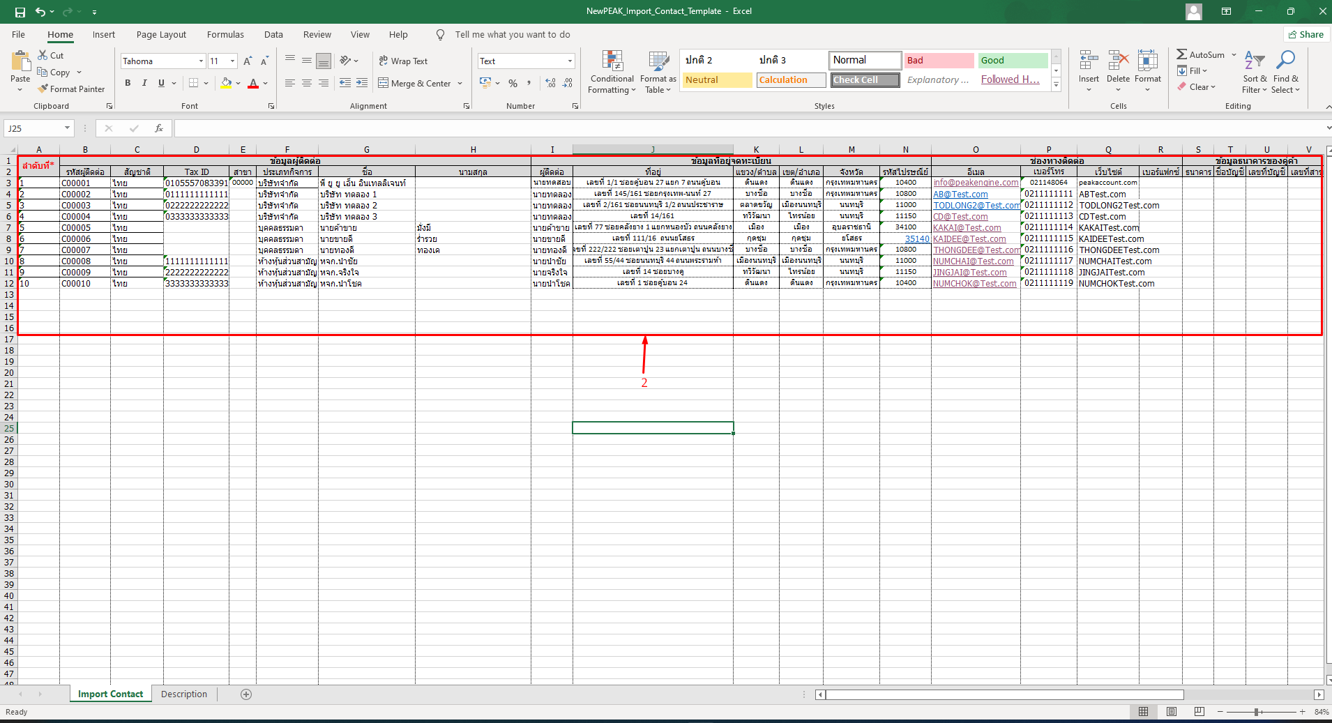 ตัวอย่าง การแก้ไขข้อมูลในแบบฟอร์ม ไฟล์ Excel ที่ดาวน์โหลดมา