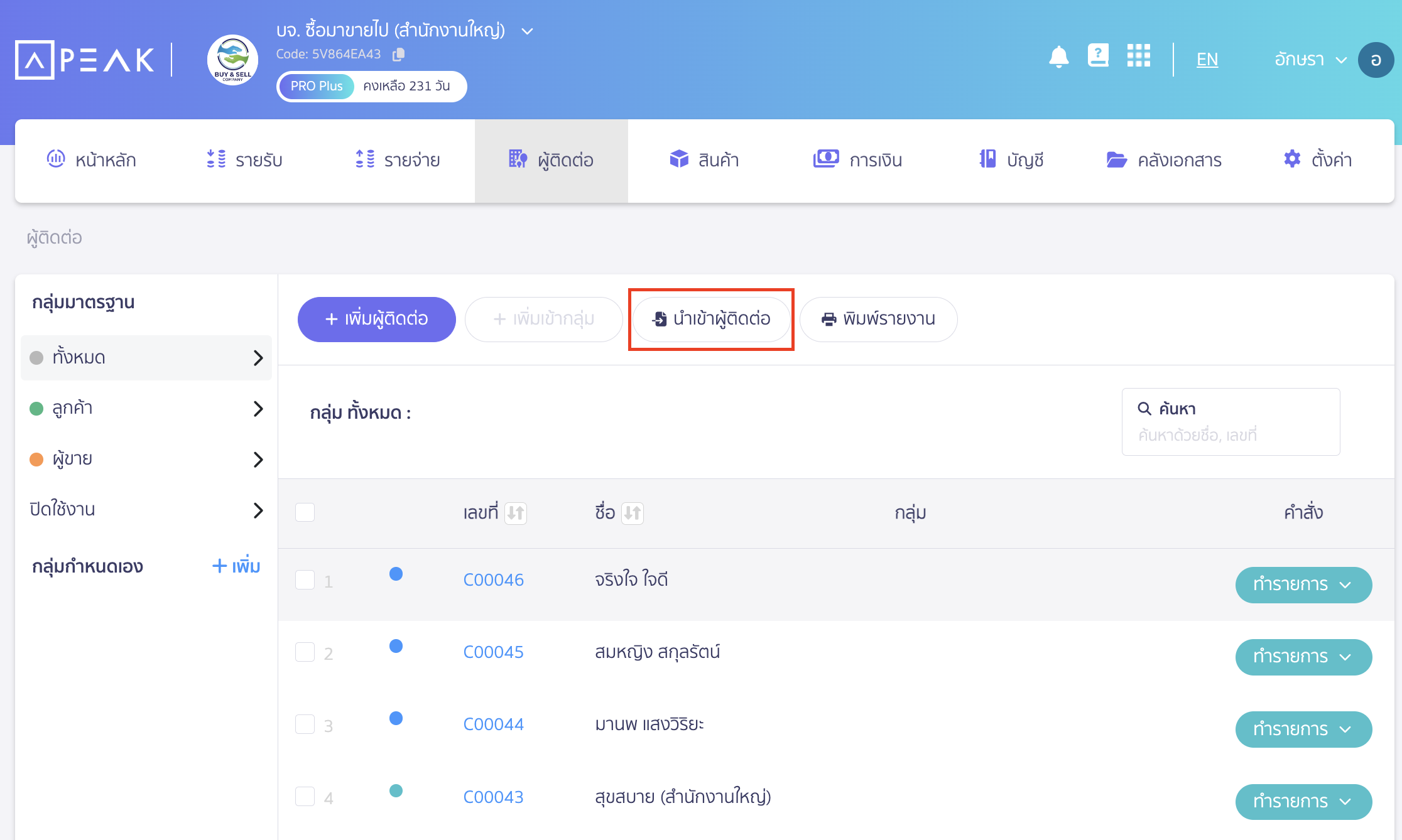 นำเข้าเพื่อแก้ไขข้อมูลผู้ติดต่อ จากนั้นคลิกปุ่ม "นำเข้าผู้ติดต่อ"