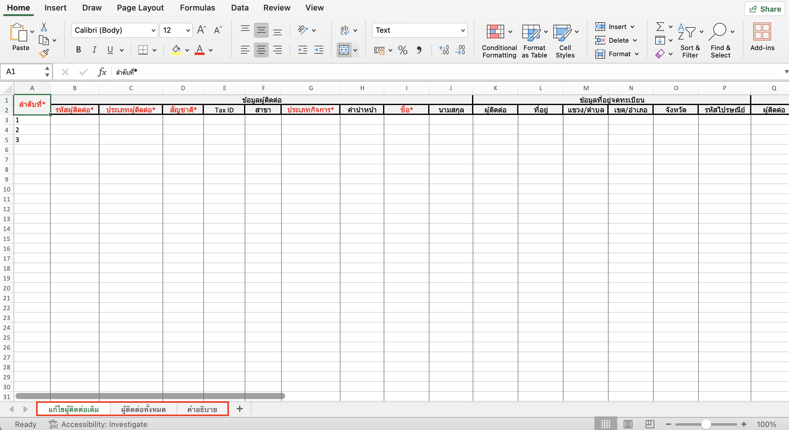 การแก้ไขข้อมูลในไฟล์ Excel