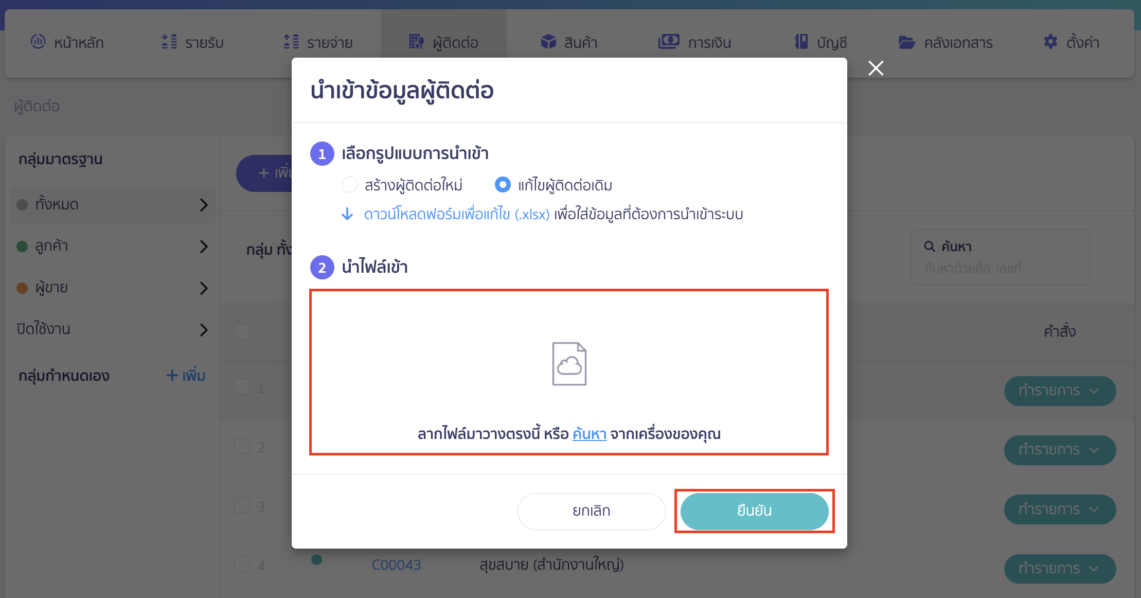 นำไฟล์ที่แก้ไขแล้วเข้าระบบ