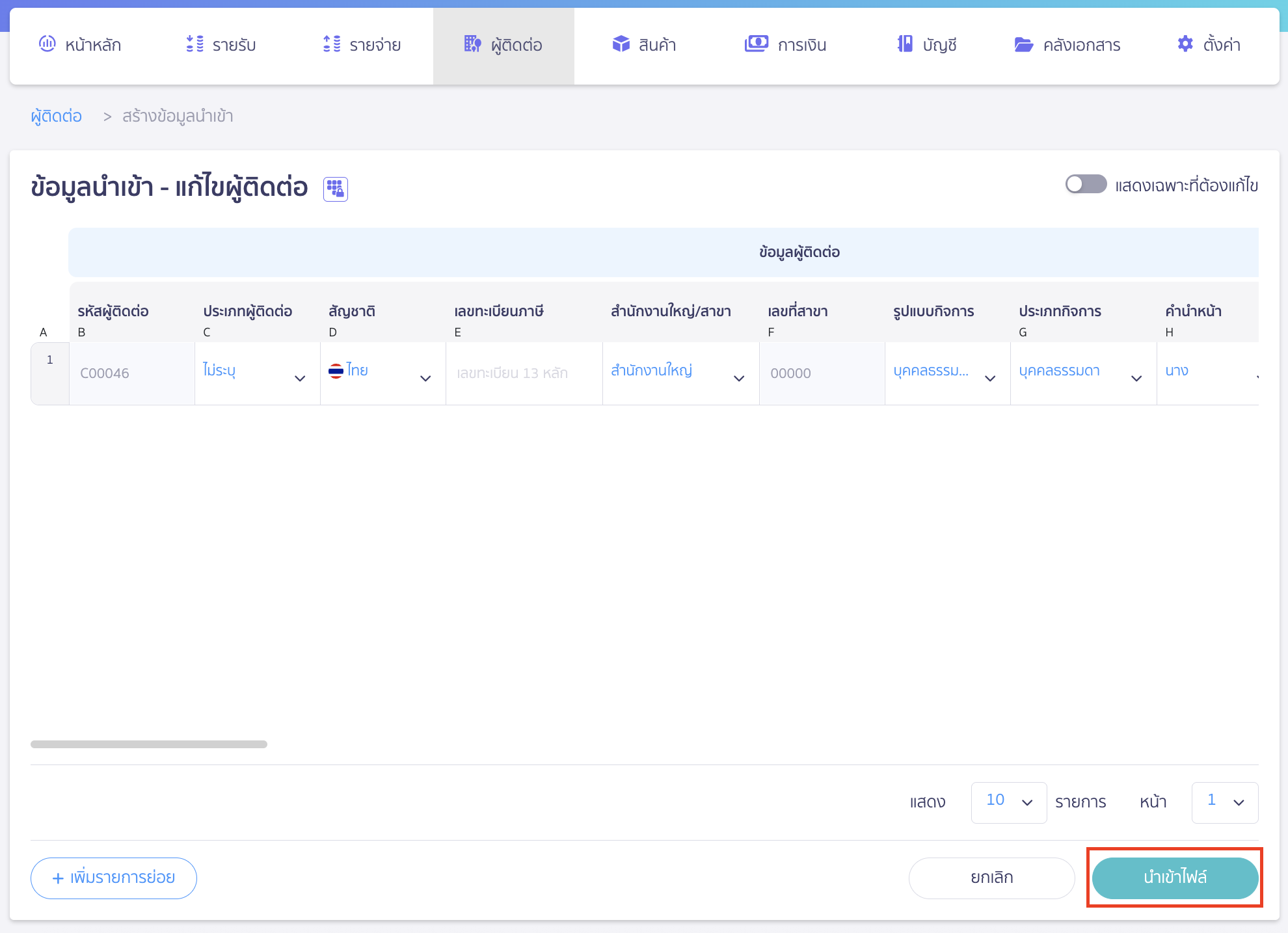 ตรวจสอบและยืนยันการนำเข้า