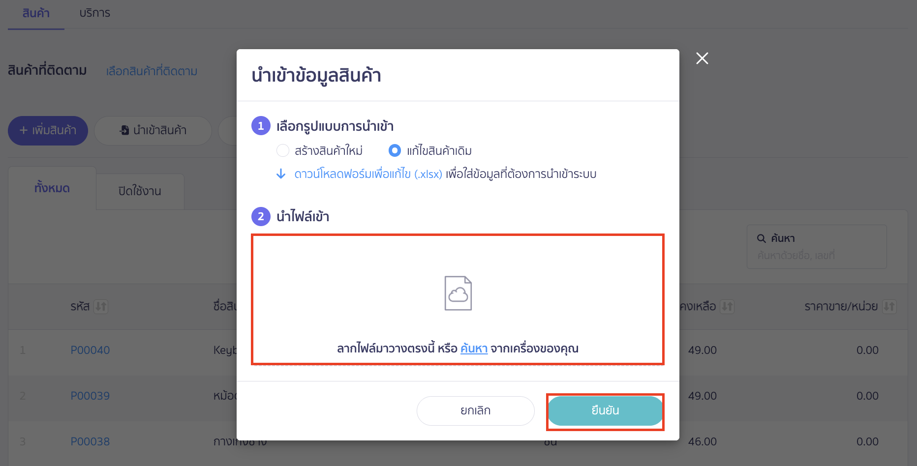 นำฟอร์มแก้ไขสินค้าเดิมแนบหน้าโปรแกรม