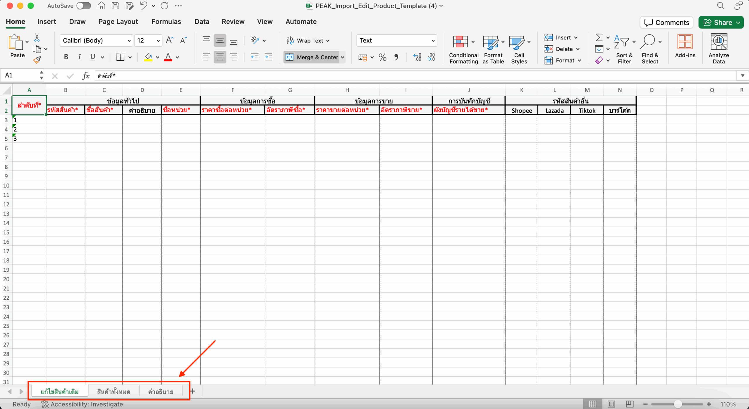 เปิดฟอร์ม Excel จากนั้นกรอกข้อมูลสินค้า ที่ต้องการ
