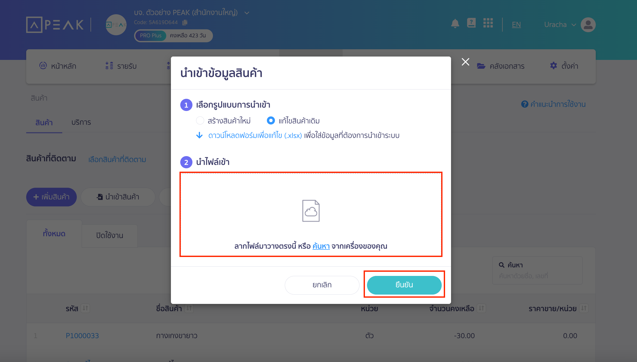 นำฟอร์มแก้ไขสินค้าเดิมแนบหน้าโปรแกรม