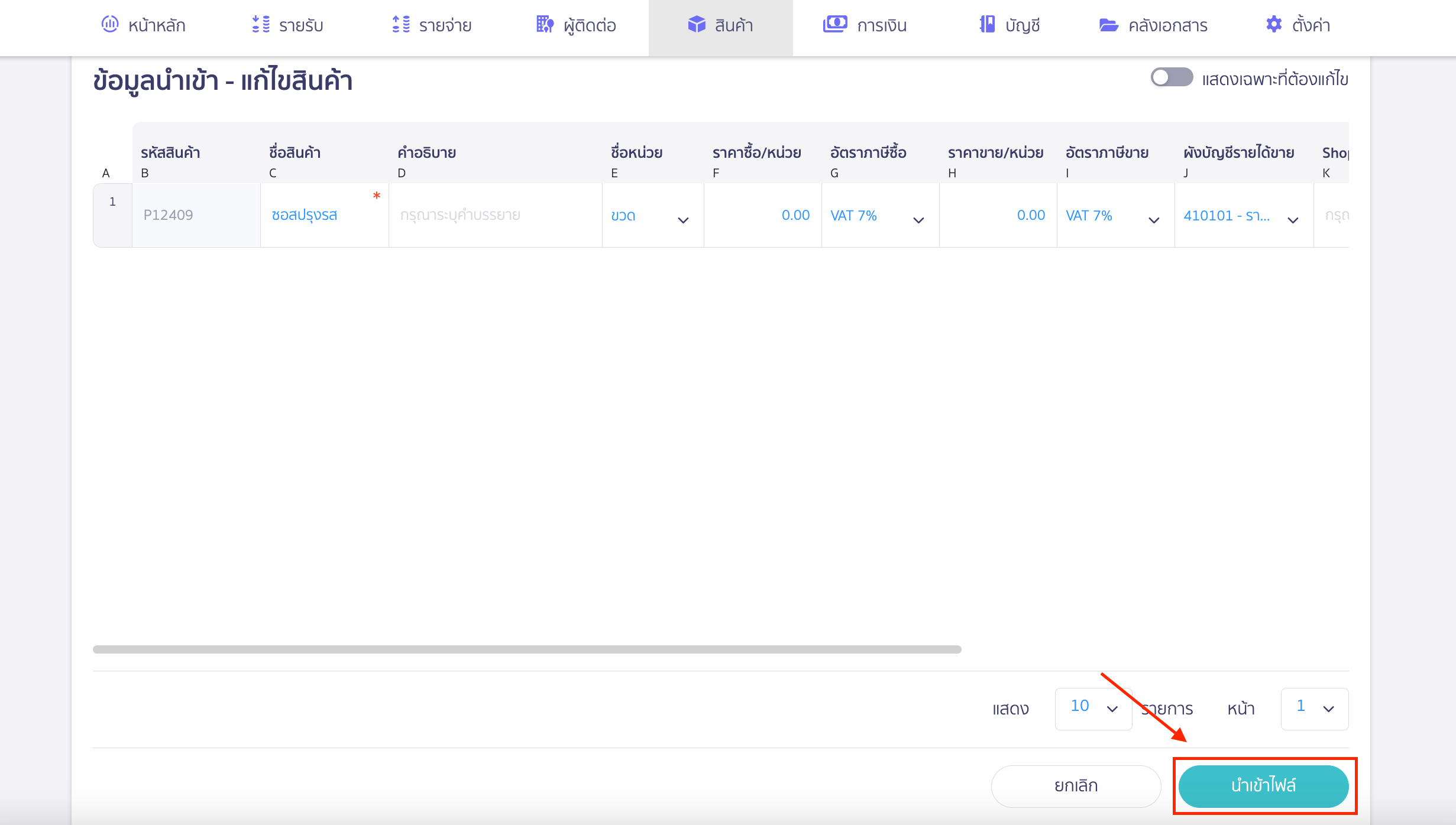 ระบบจะแสดงข้อมูลที่กรอกในฟอร์ม Excel อีกครั้ง