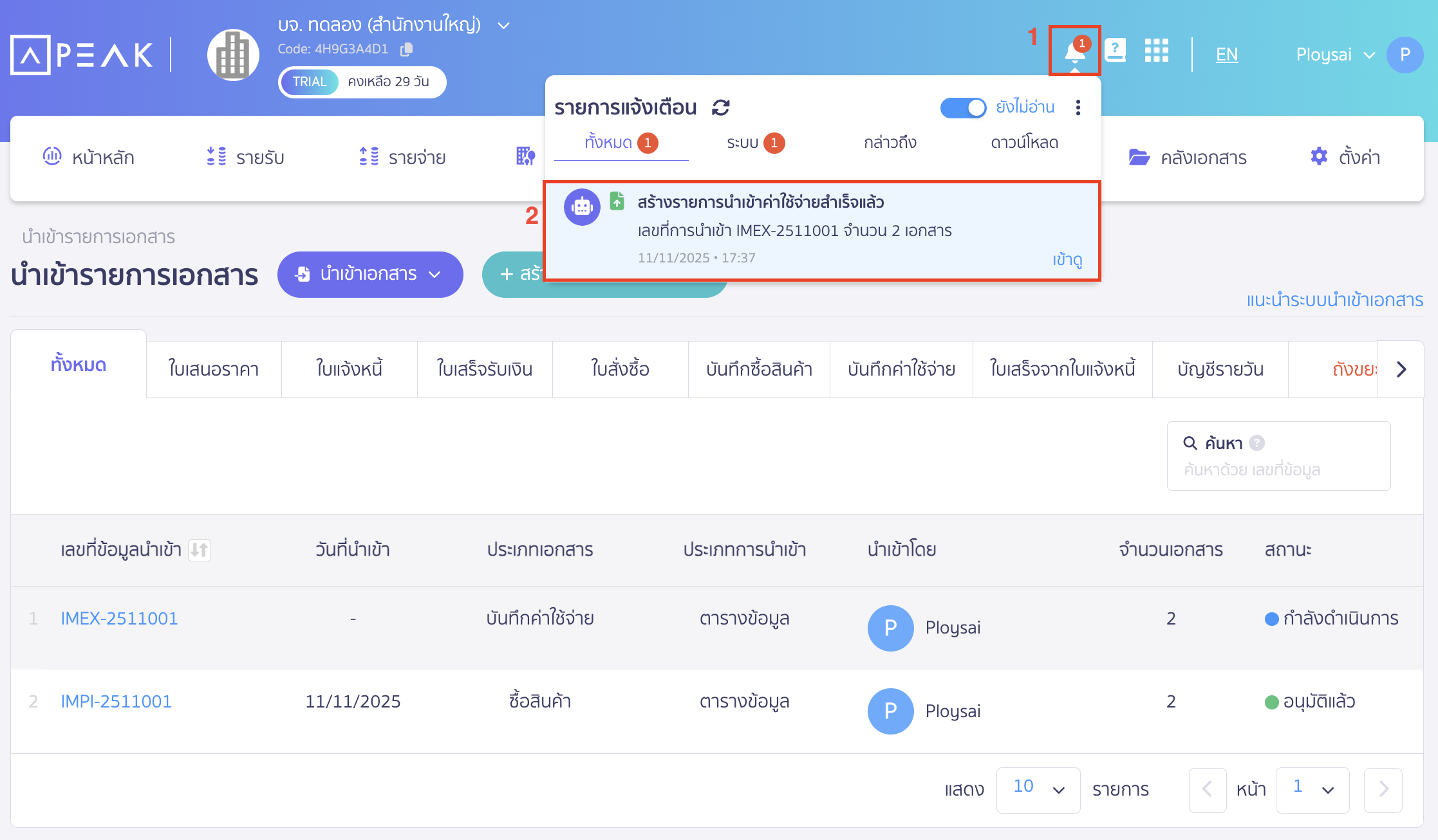 import-expense-record-12 กระดิ่งทางมุมขวาบนจะแจ้งเตือนการนำเข้าค่าใช้จ่ายสำเร็จแล้ว โดยสามารถกดดูข้อมูลการนำเข้าได้ที่กระดิ่ง