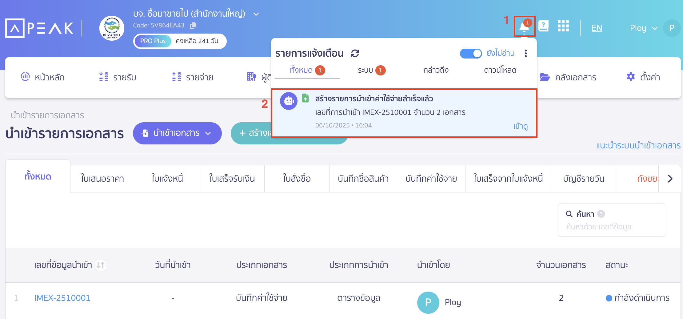 import-expense-record-12 กระดิ่งทางมุมขวาบนจะแจ้งเตือนการนำเข้าค่าใช้จ่ายสำเร็จแล้ว