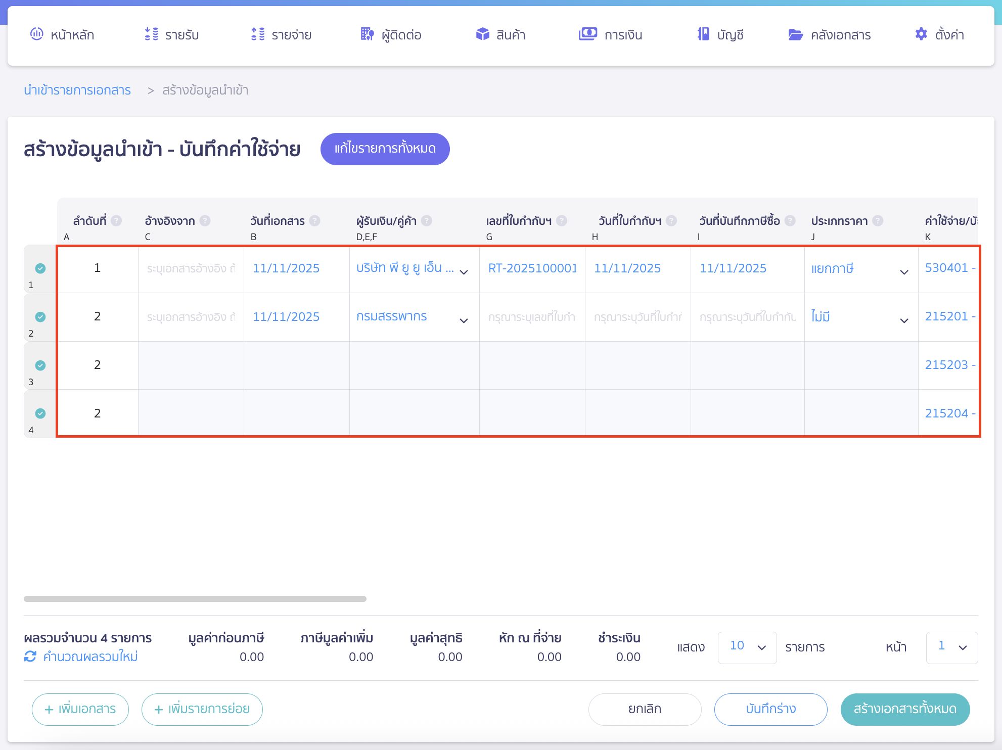 import-expense-record-4 นำเข้าบันทึกรายการจ่าย ระบุรายละเอียดต่างๆ