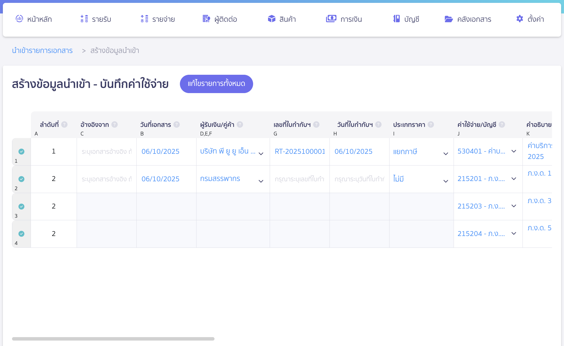 import-expense-record-4 นำเข้าบันทึกรายการจ่าย ระบุรายละเอียดต่างๆ