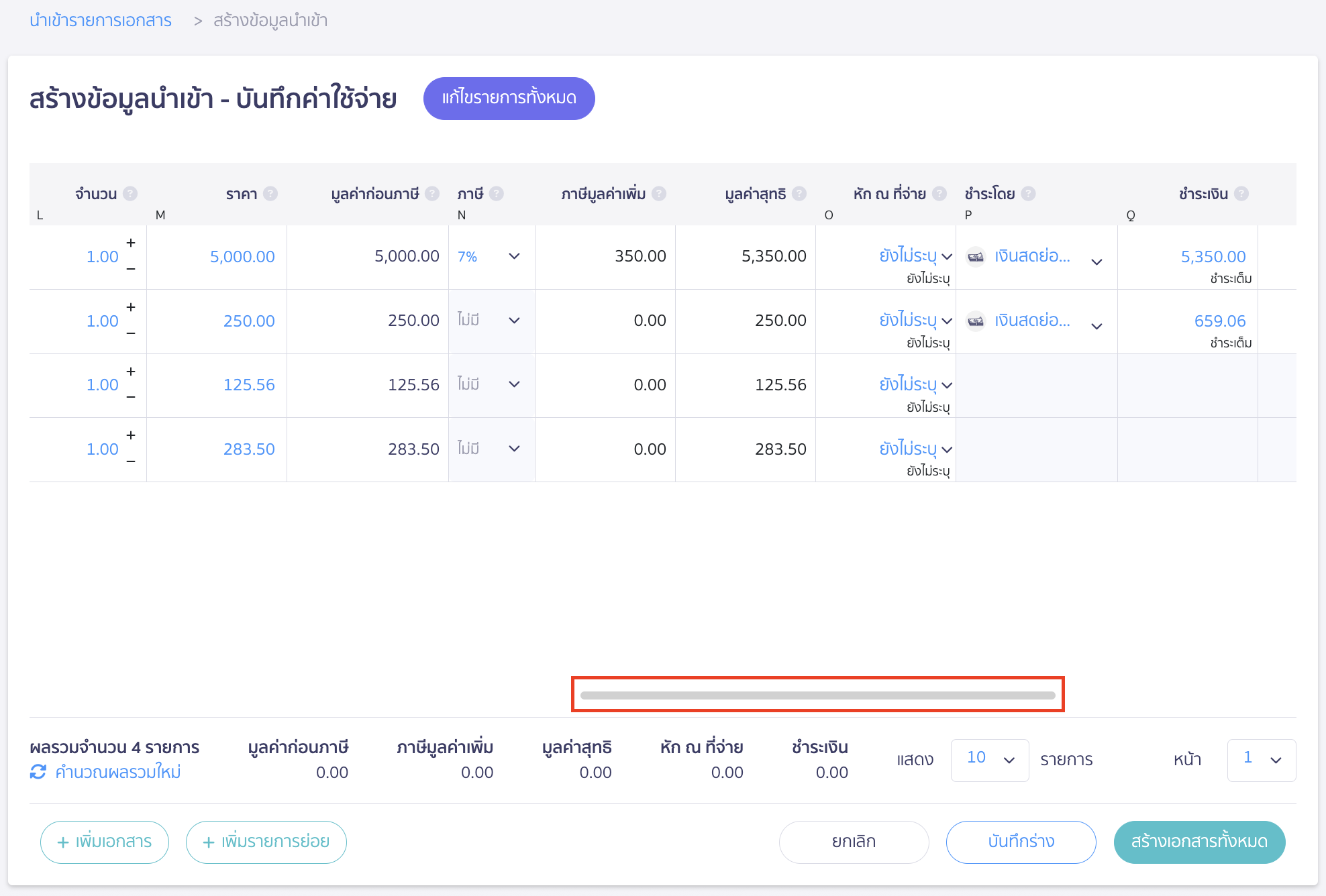 import-expense-record-5 นำเข้าบันทึกรายการจ่าย สามารถเลื่อนเพื่อกรอกรายละเอียดได้