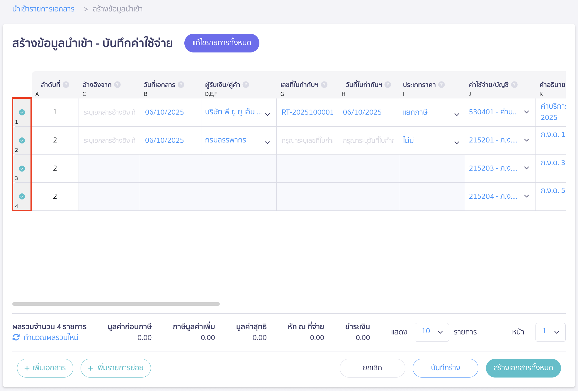 import-expense-record-6 นำเข้าบันทึกรายการจ่าย ข้อมูลที่จำเป็นต้องกรอก