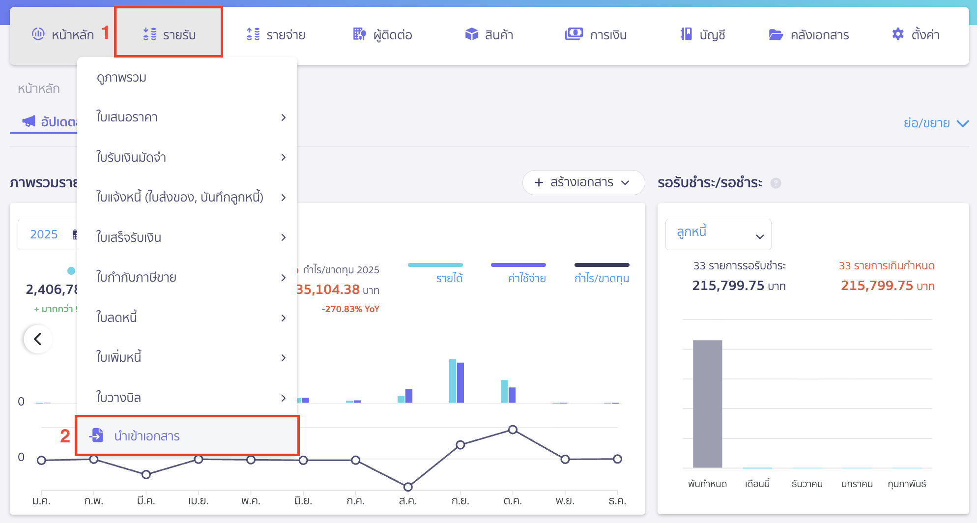 นำเข้าไฟล์ FoodStory สู่ระบบ PEAK มาที่ PEAK โดยไปที่เมนูรายรับเพื่อนำเข้าเอกสาร