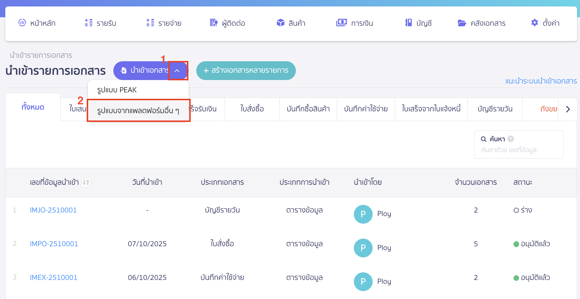คลิก Drop-down ที่ปุ่ม “นำเข้าเอกสาร” > เลือก รูปแบบจากแพลตฟอร์มอื่น ๆ