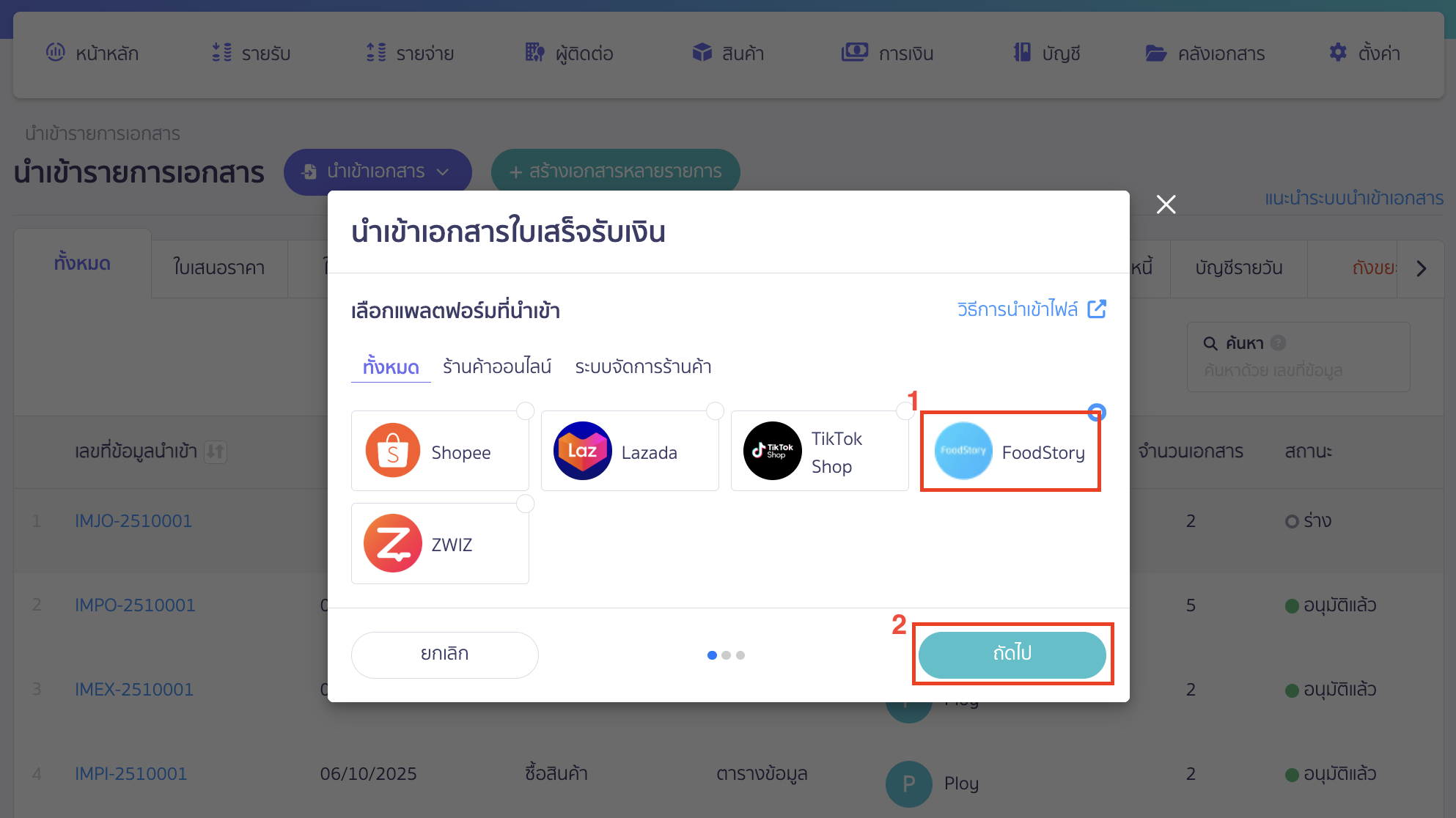 เลือกแพลตฟอร์มเป็น FoodStory