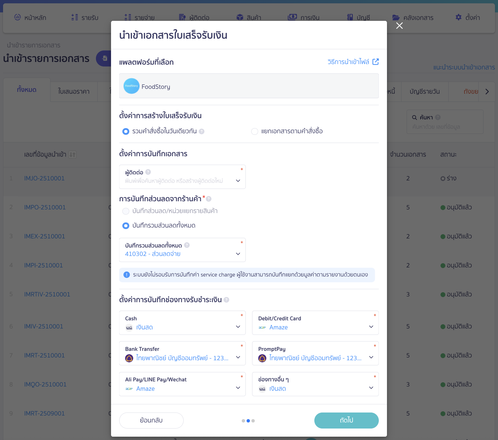 ทำการตั้งค่าบันทึกเอกสาร