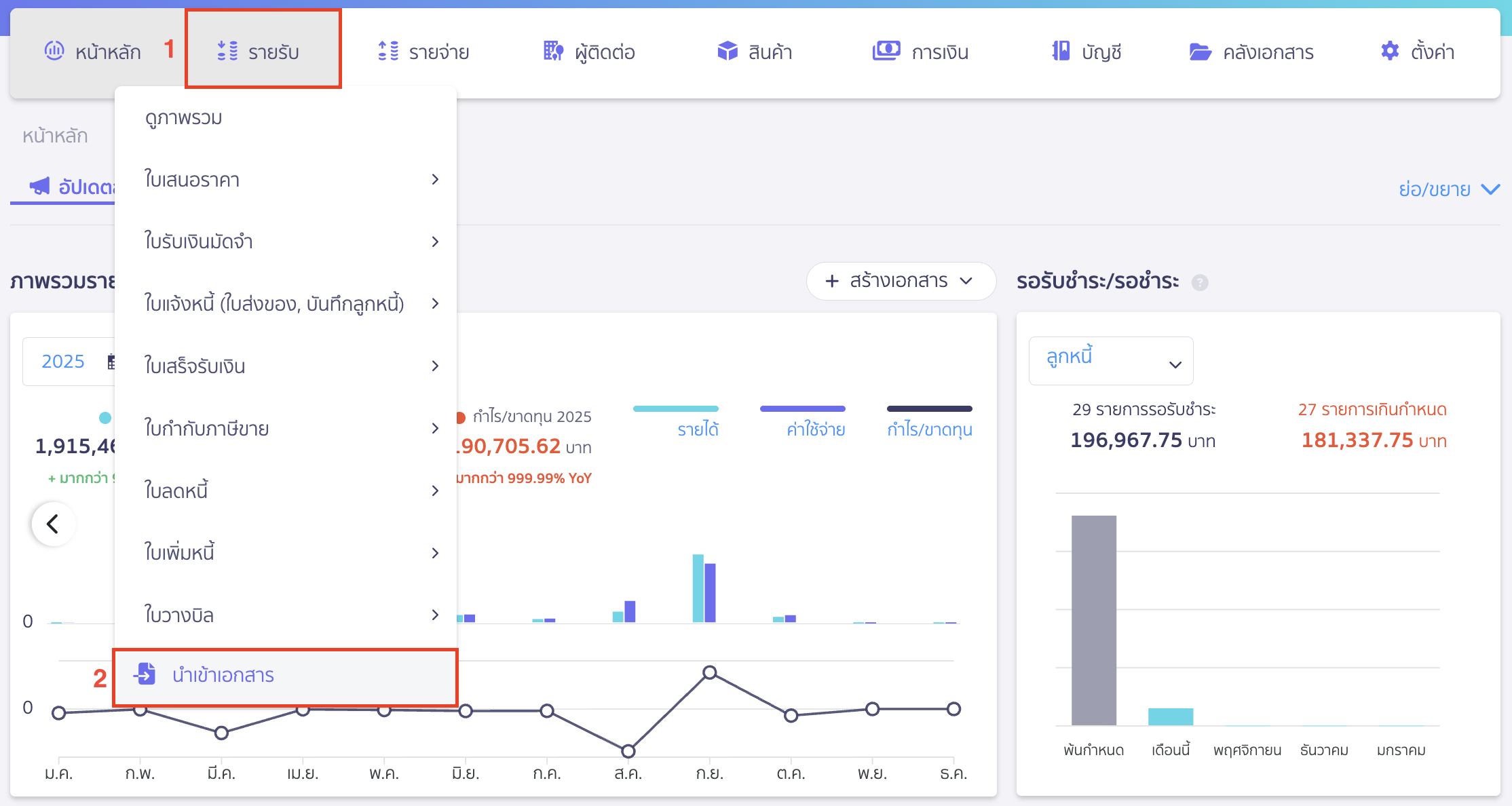 import-general-journal-book-1 นำเข้าสมุดบัญชีรายวัน ไปที่เมนูรายรับ > นำเข้าเอกสาร