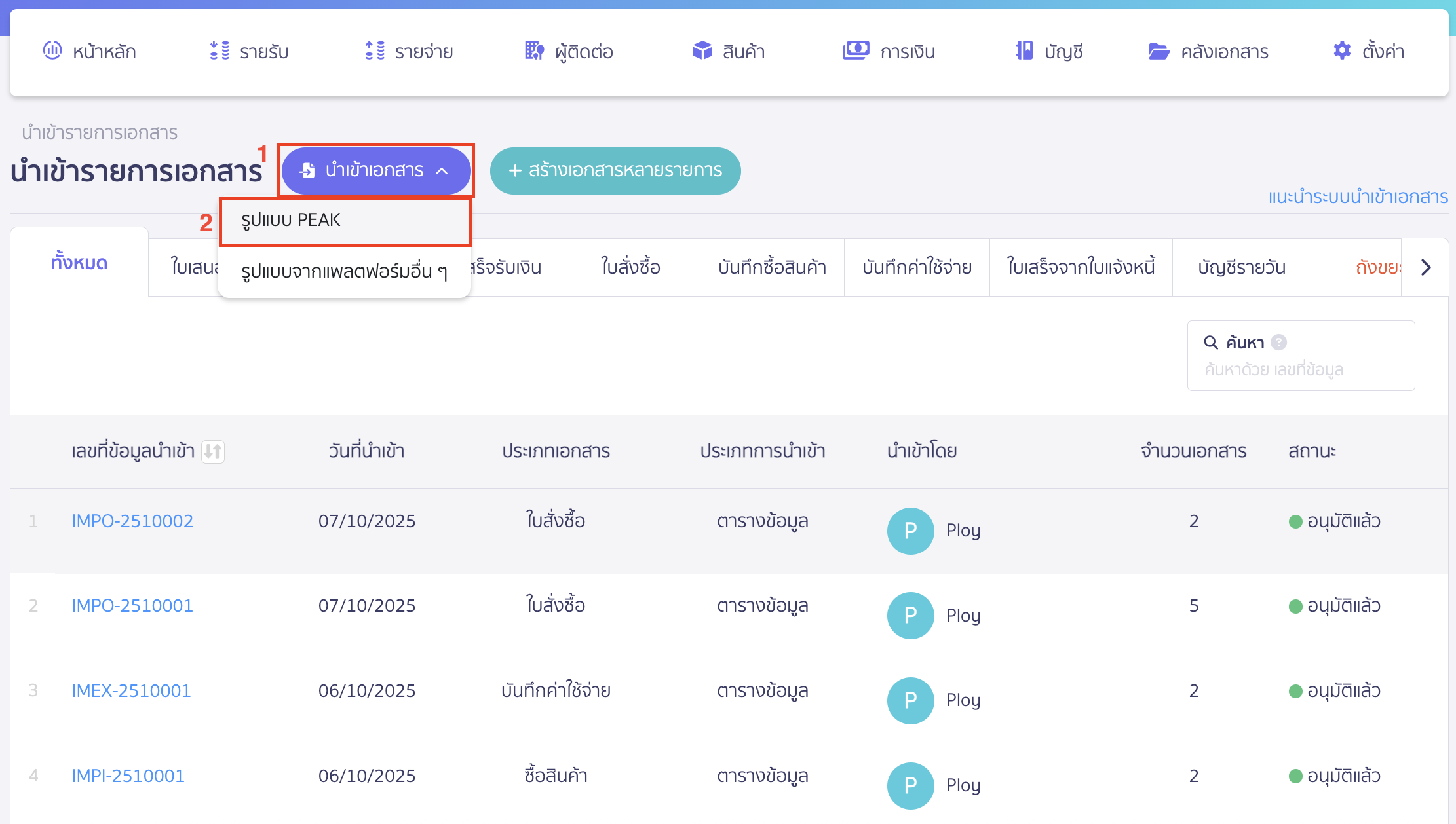 import-general-journal-book-2 นำเข้าสมุดบัญชีรายวัน คลิกปุ่ม "นำเข้าเอกสาร" > เลือก รูปแบบ PEAK