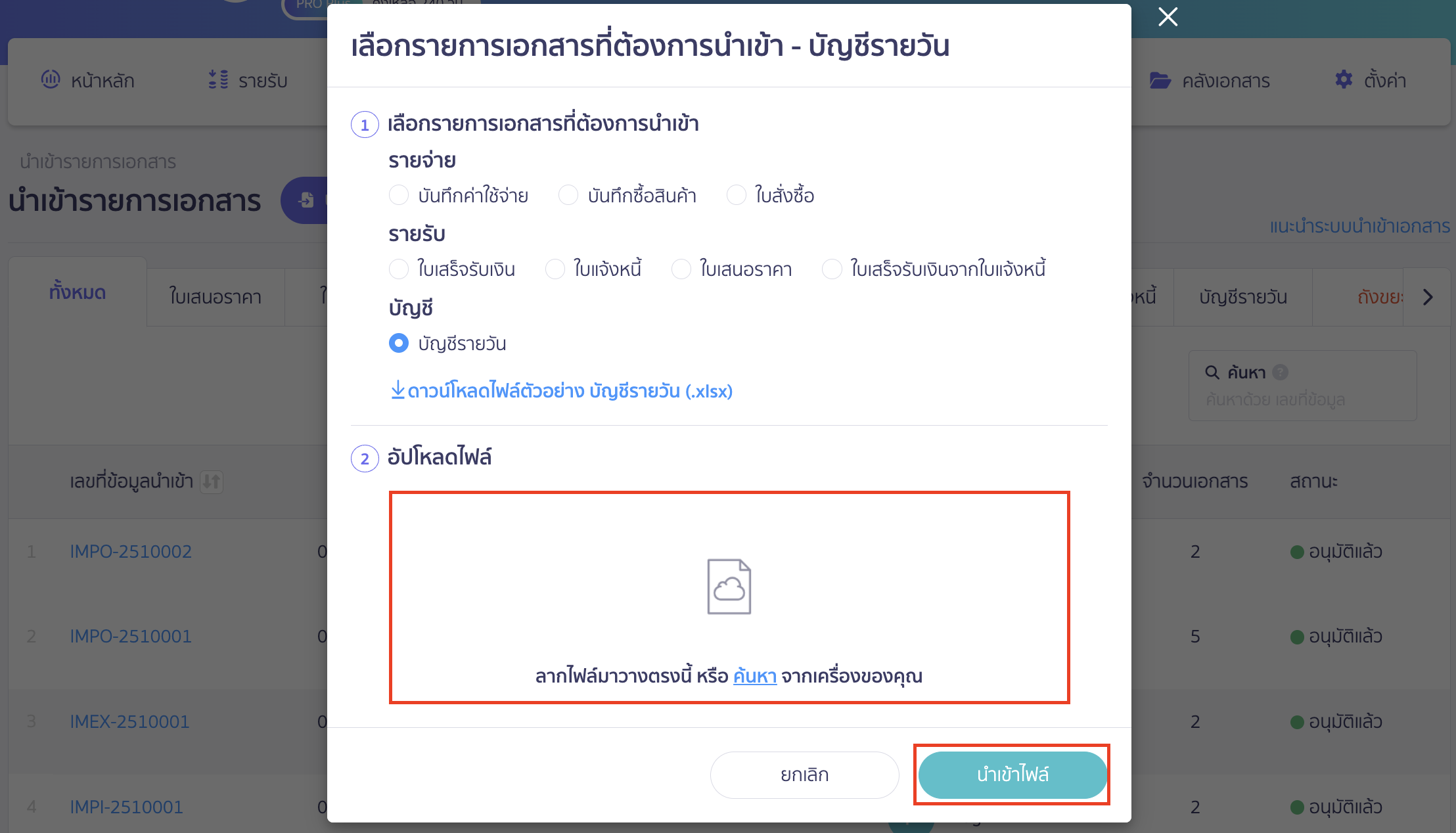 import-general-journal-book-5 ทำการ นำเข้าสมุดบัญชีรายวัน