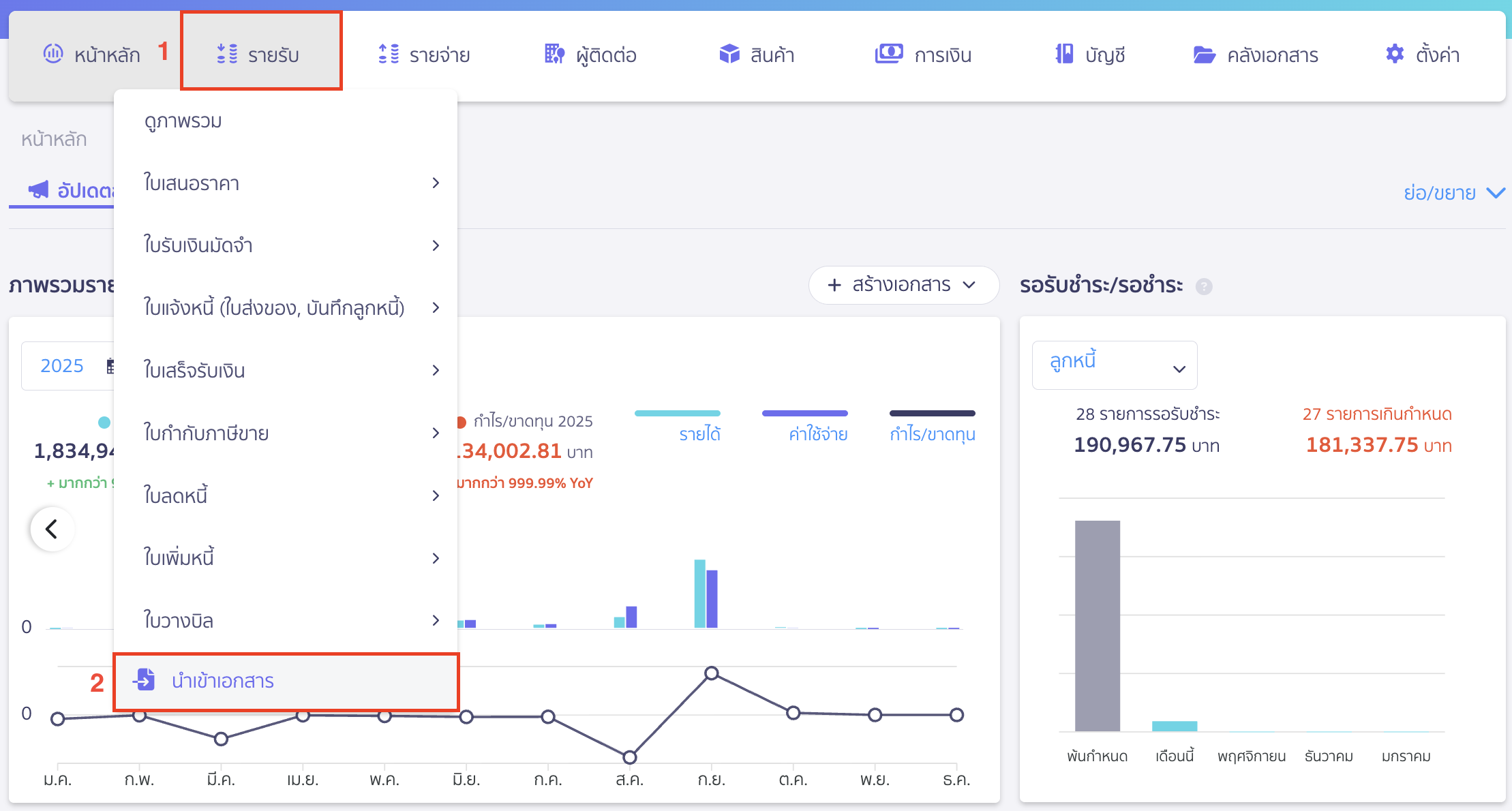 import-invoice-documents-1 นำเข้าเอกสารใบแจ้งหนี้ ไปที่เมนูรายรับ > เลือก นำเข้าเอกสาร