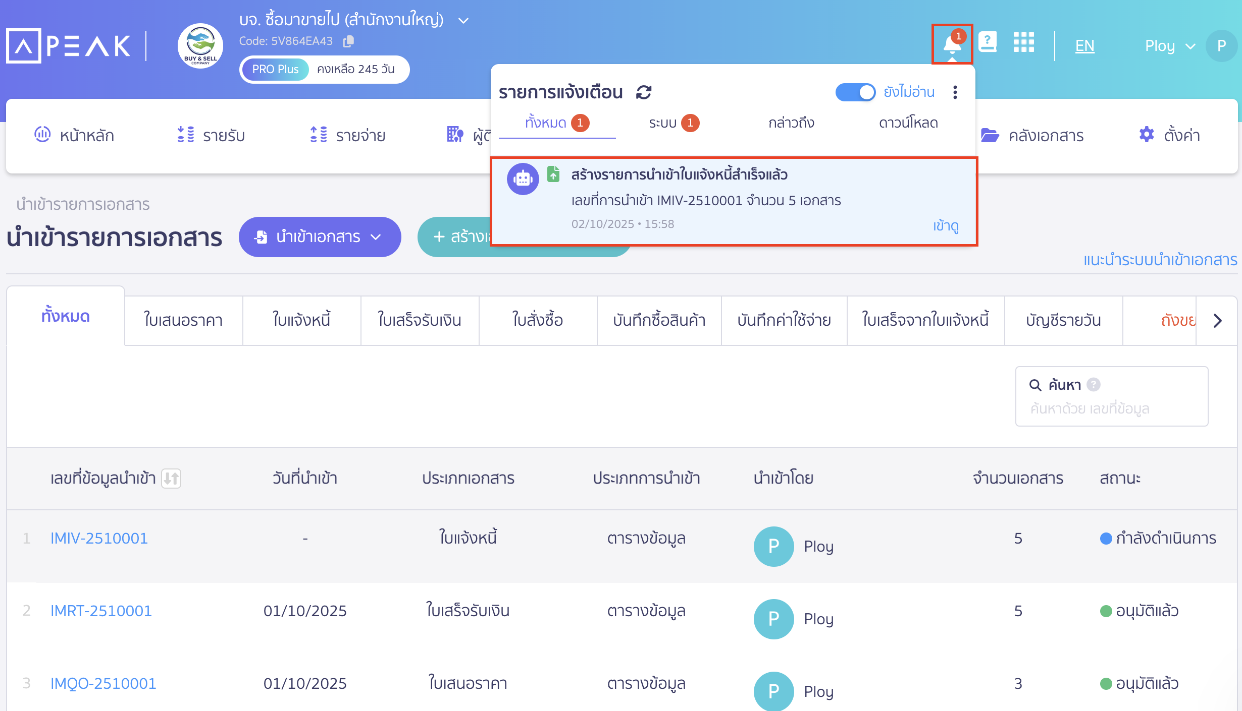 import-invoice-documents-19 โดยสามารถกดดูข้อมูลการนำเข้าได้ที่กระดิ่ง