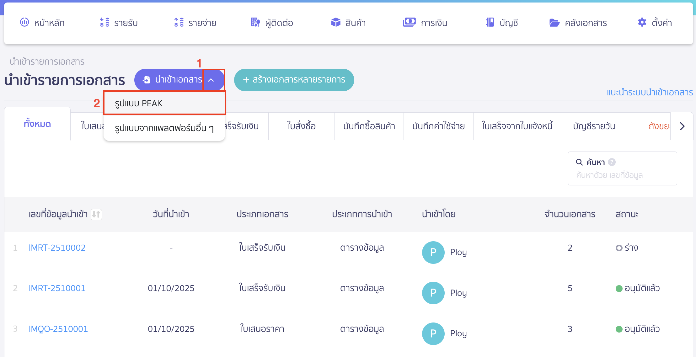import-invoice-documents-2 การนำเข้าเอกสารใบแจ้งหนี้โดยใช้ไฟล์ Excel