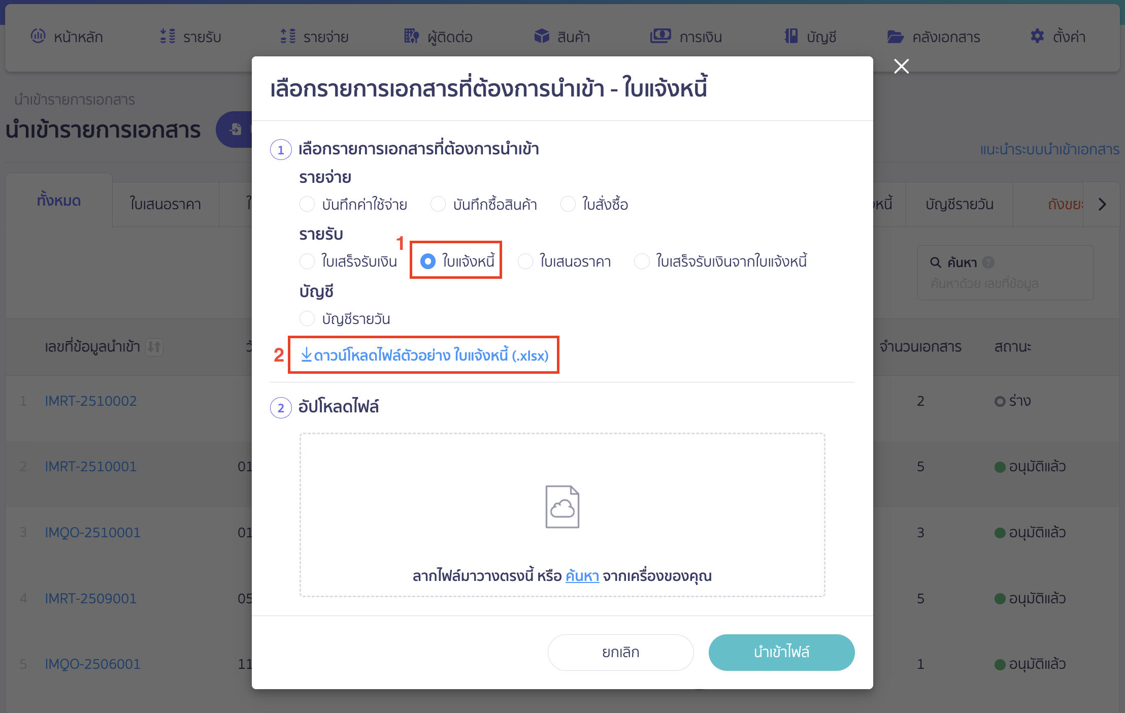 import-invoice-documents-3 เลือกรายการที่นำเข้าเป็นใบแจ้งหนี้ > กดปุ่ม ดาวน์โหลดฟอร์ม (.xlsx)