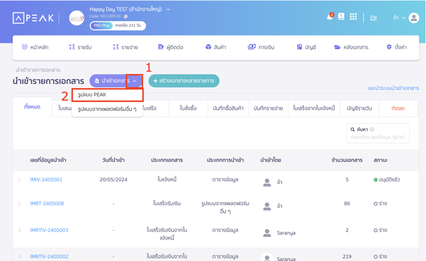 หน้านำเข้ารายการเอกสาร ใน PEAK กดคลิกเครื่องหมาย Dropdown ปุ่มนำเข้าเอกสาร เลือก รูปแบบ PEAK 