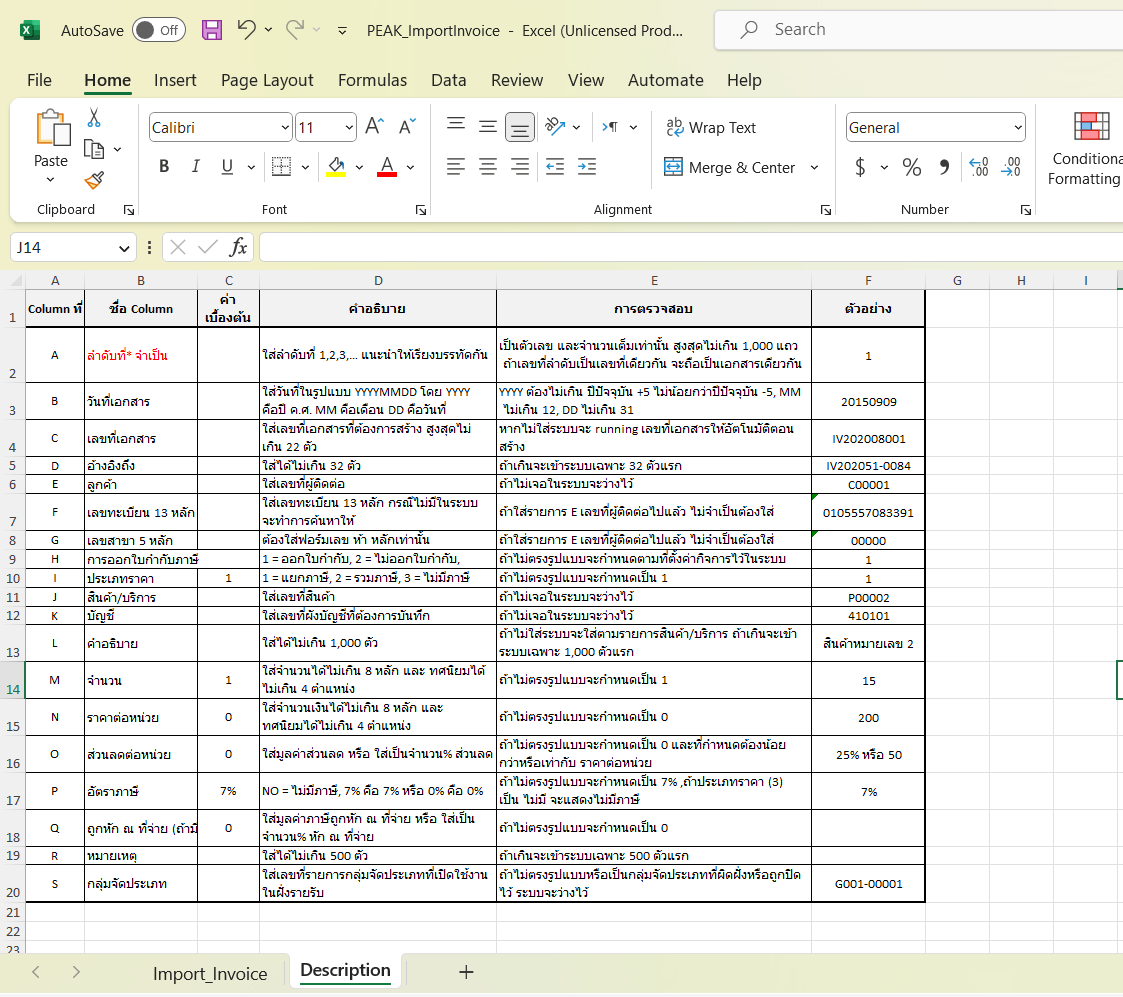 นำเข้าเอกสารใบแจ้งหนี้ ตัวอย่างฟอร์ม Excel