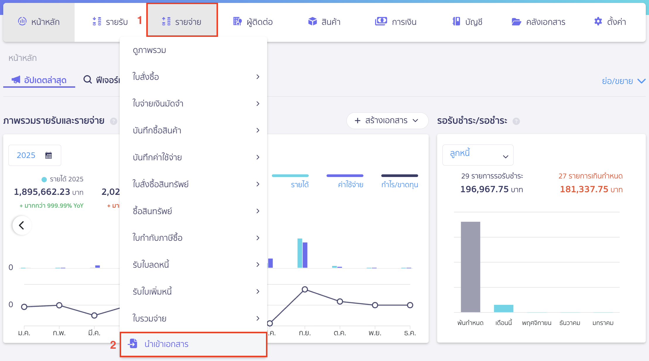 import-product-purchase-1 การนำเข้าเอกสารใบสั่งซื้อโดยใช้ไฟล์ Excel ไปที่เมนูรายจ่าย