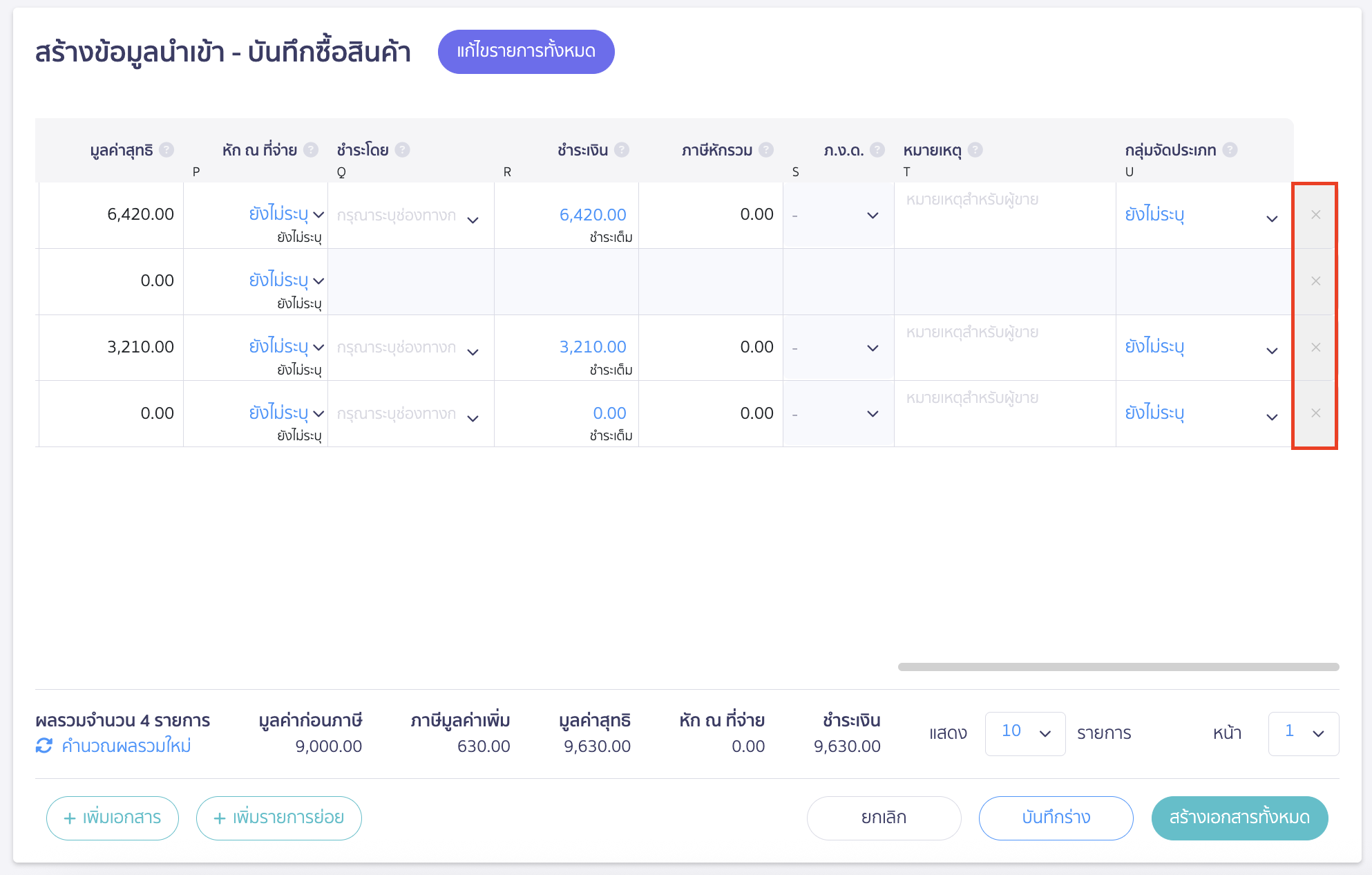import-product-purchase-10 กรณีกดเพิ่มเอกสารหรือกดเพิ่มรายการย่อยเกินสามารถลบบรรทัดนั้นๆ ได้โดยการกด(X) ตามตัวอย่างด้านล่าง