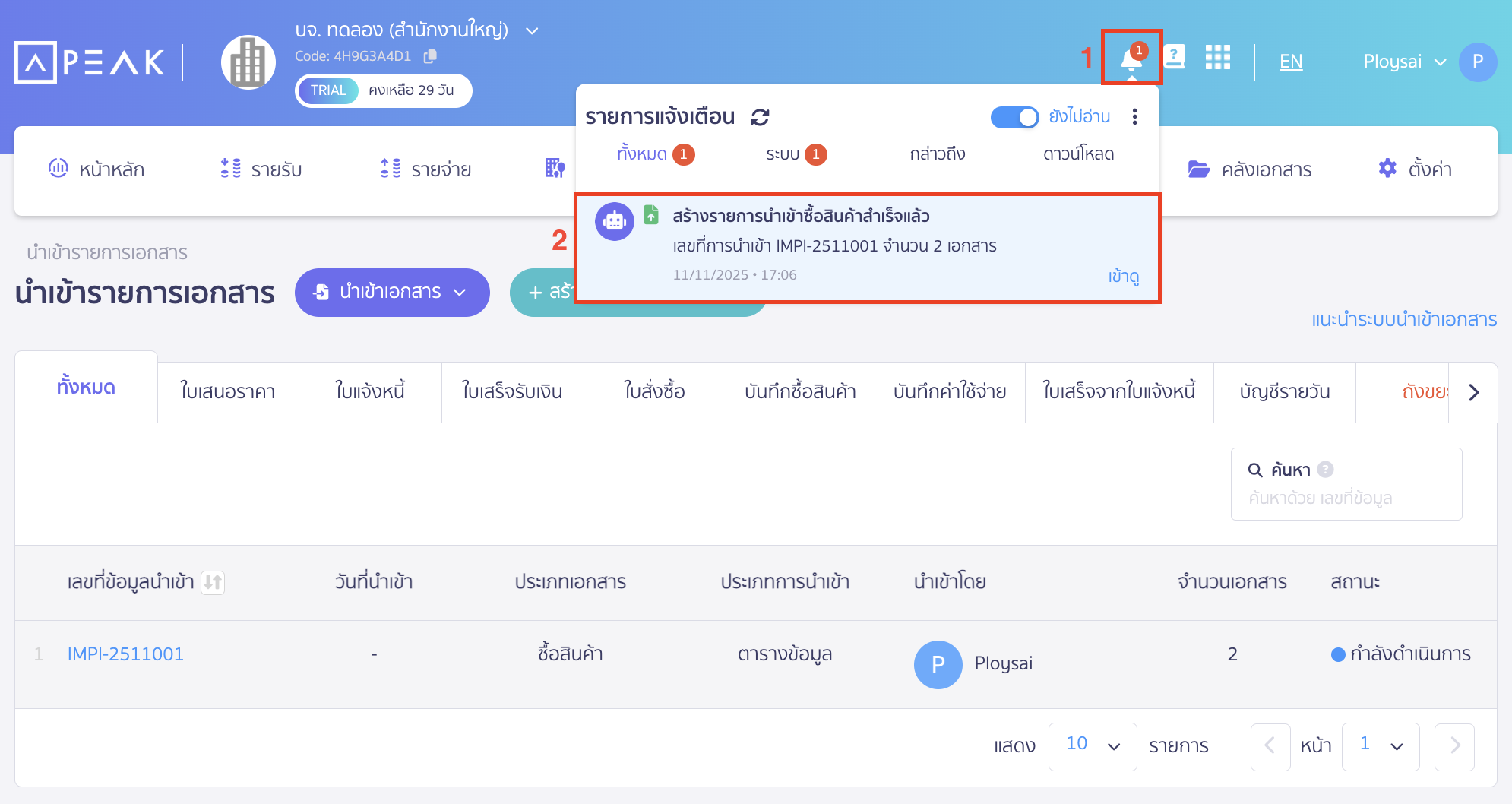 import-product-purchase-12 เมื่อกดสร้างเอกสารทั้งหมดแล้ว กระดิ่งทางมุมขวาบนจะแจ้งเตือนการ Import บันทึกรายจ่าย สามารถกดดูข้อมูลการนำเข้าได้ที่กระดิ่ง
