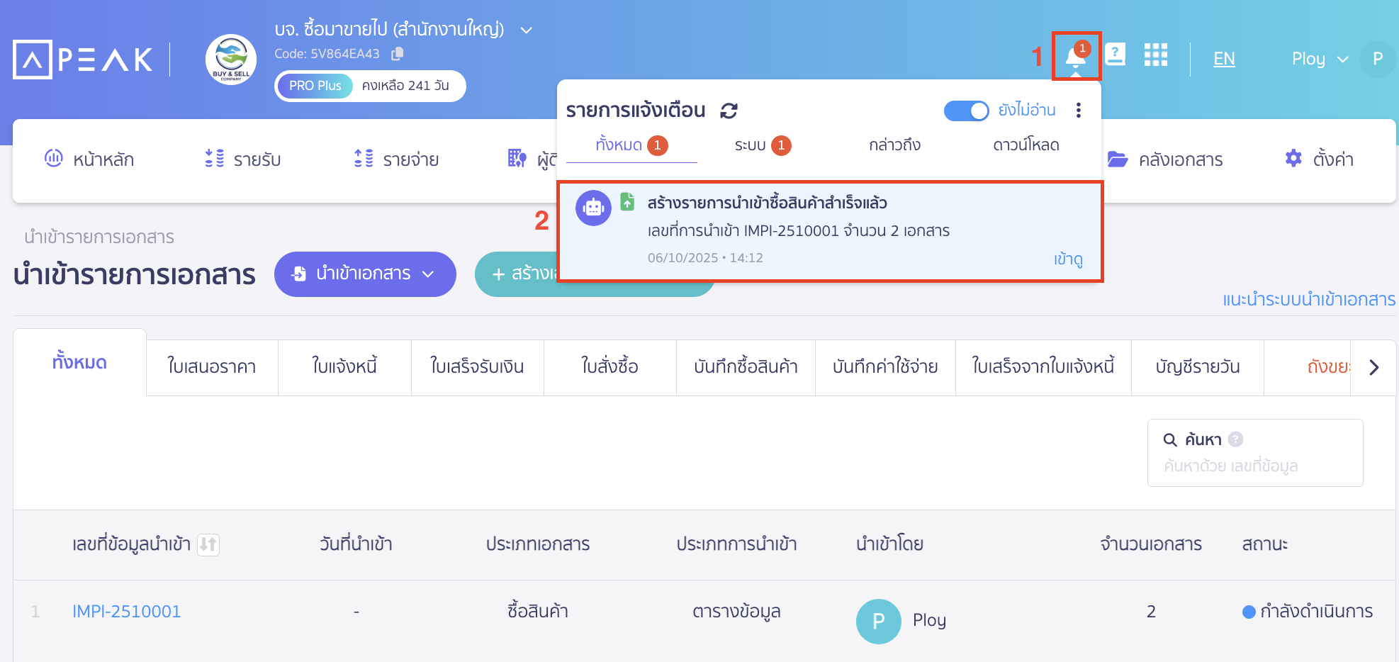 import-product-purchase-12 สามารถกดดูข้อมูลการนำเข้าได้ที่กระดิ่ง