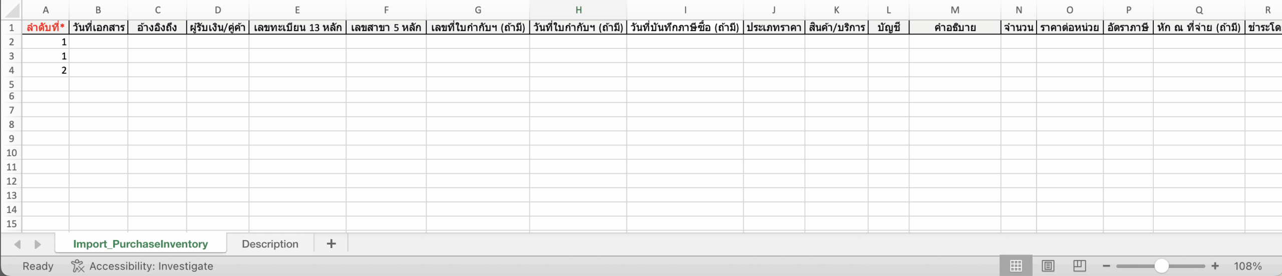 import-product-purchase-15 ตัวอย่างฟอร์ม Excel