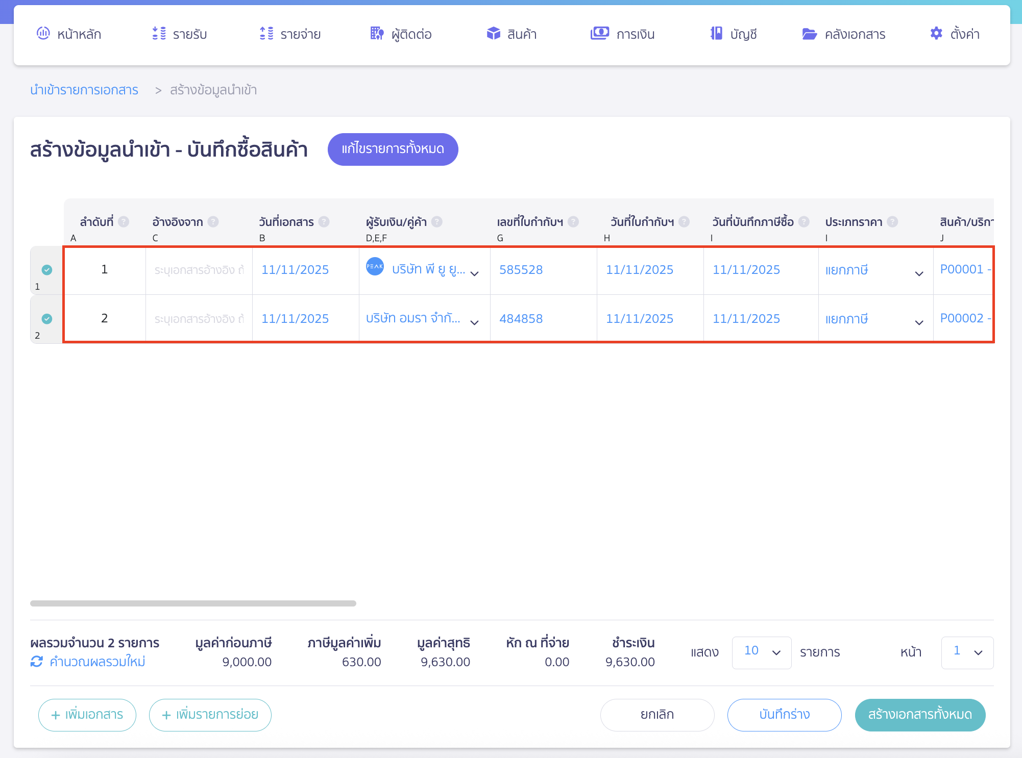 import-product-purchase-4 นำเข้าซื้อสินค้า ระบุรายละเอียดต่างๆ