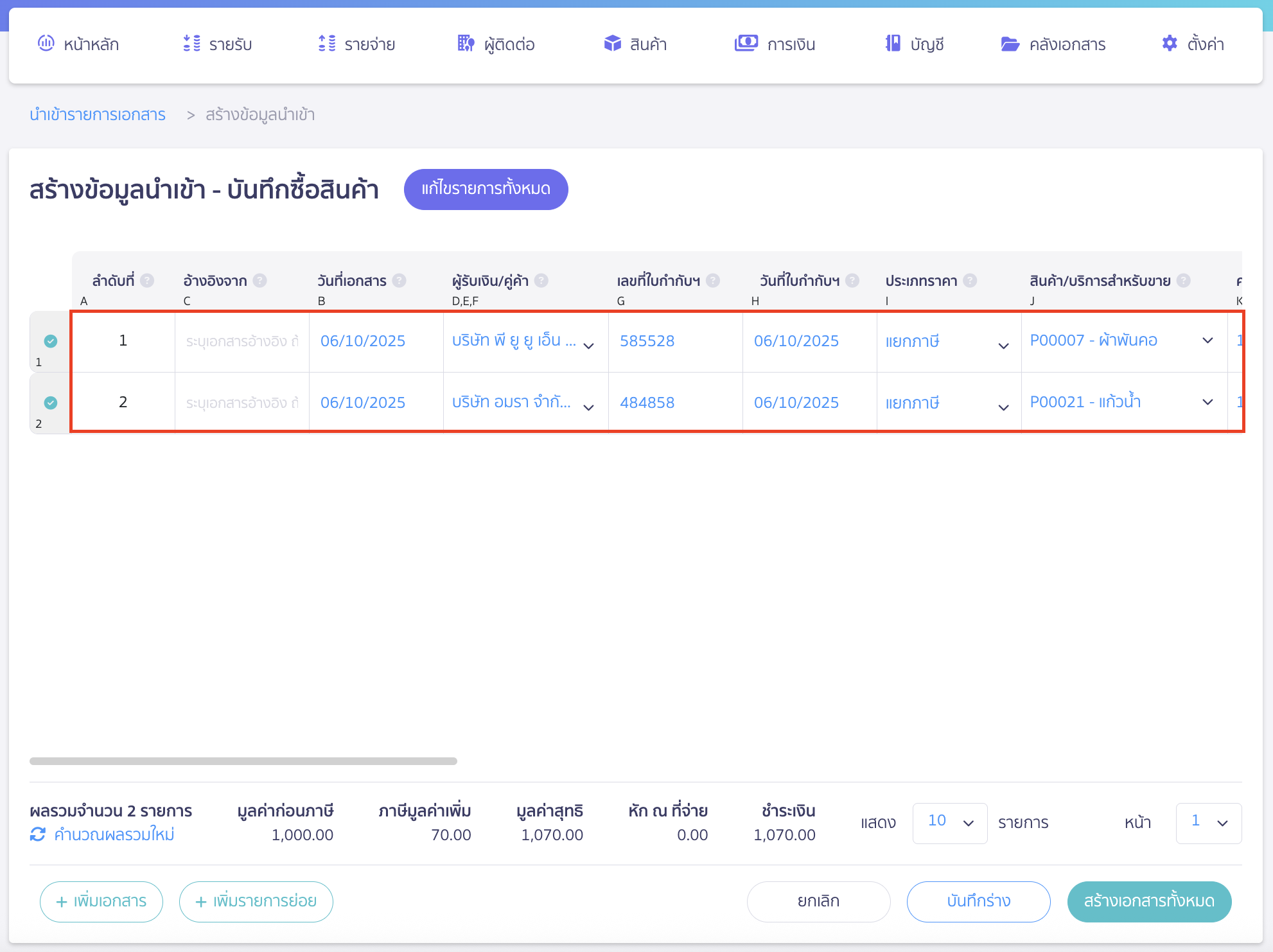 import-product-purchase-4 นำเข้าซื้อสินค้า ระบุรายละเอียดต่างๆ