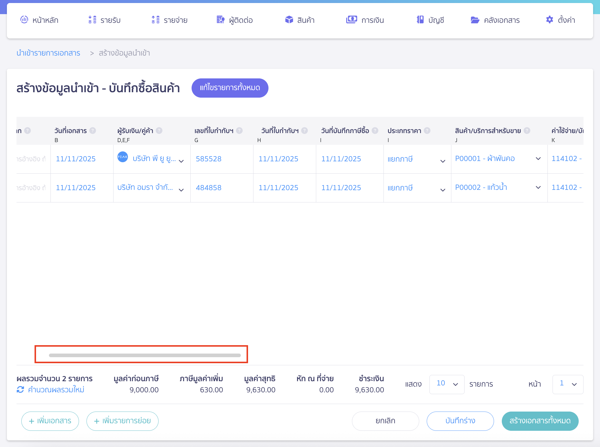 import-product-purchase-5 นำเข้าซื้อสินค้า สามารถเลื่อนเพื่อกรอกรายละเอียดได้