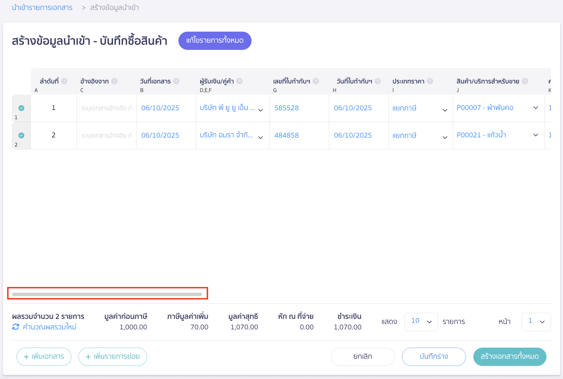 import-product-purchase-5 นำเข้าซื้อสินค้า สามารถเลื่อนเพื่อกรอกรายละเอียดได้