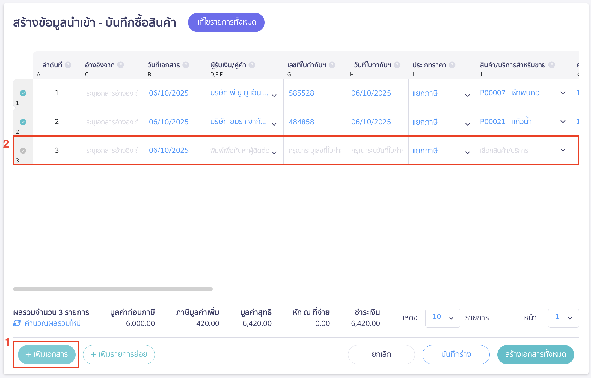 import-product-purchase-7 นำเข้าซื้อสินค้า กรณีต้องการเพิ่มเอกสารบันทึกรายการจ่ายให้คลิกปุ่ม "เพิ่มเอกสาร"