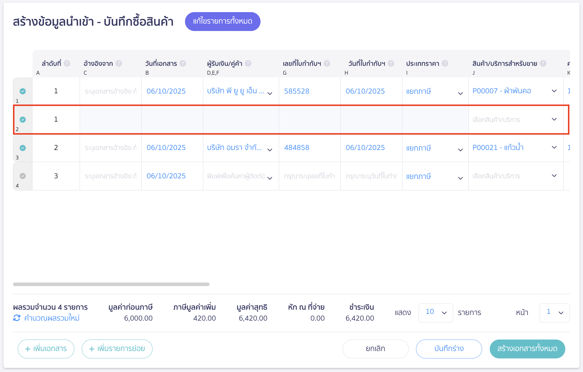 import-product-purchase-9 ระบบจะเเสดงเพิ่มขึ้นมาอีก 1 บรรทัดเพื่อกรอกรายการย่อย