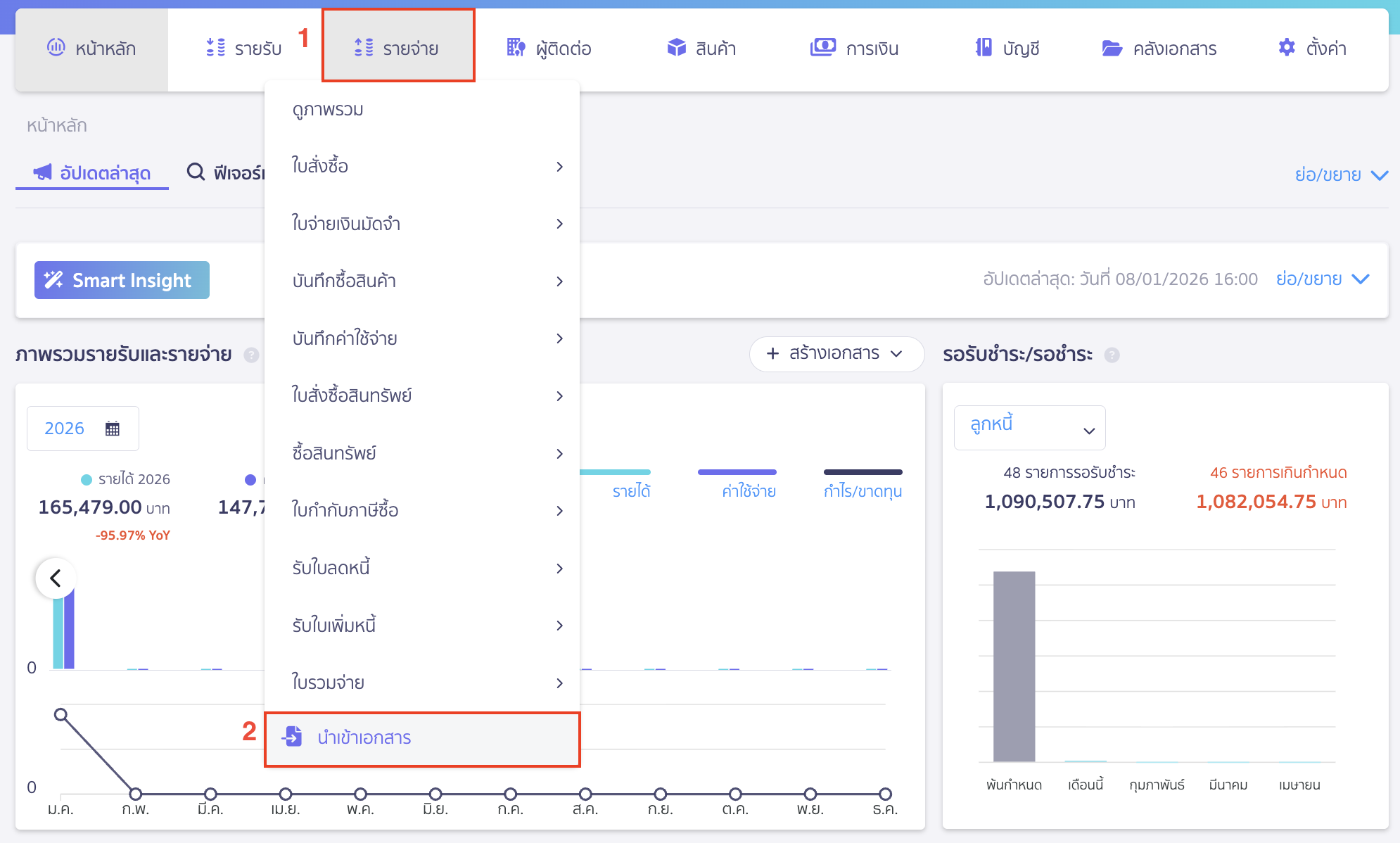 import-purchase-order-1 นำเข้าข้อมูลใบสั่งซื้อ ไปที่เมนูรายจ่าย > นำเข้าเอกสาร