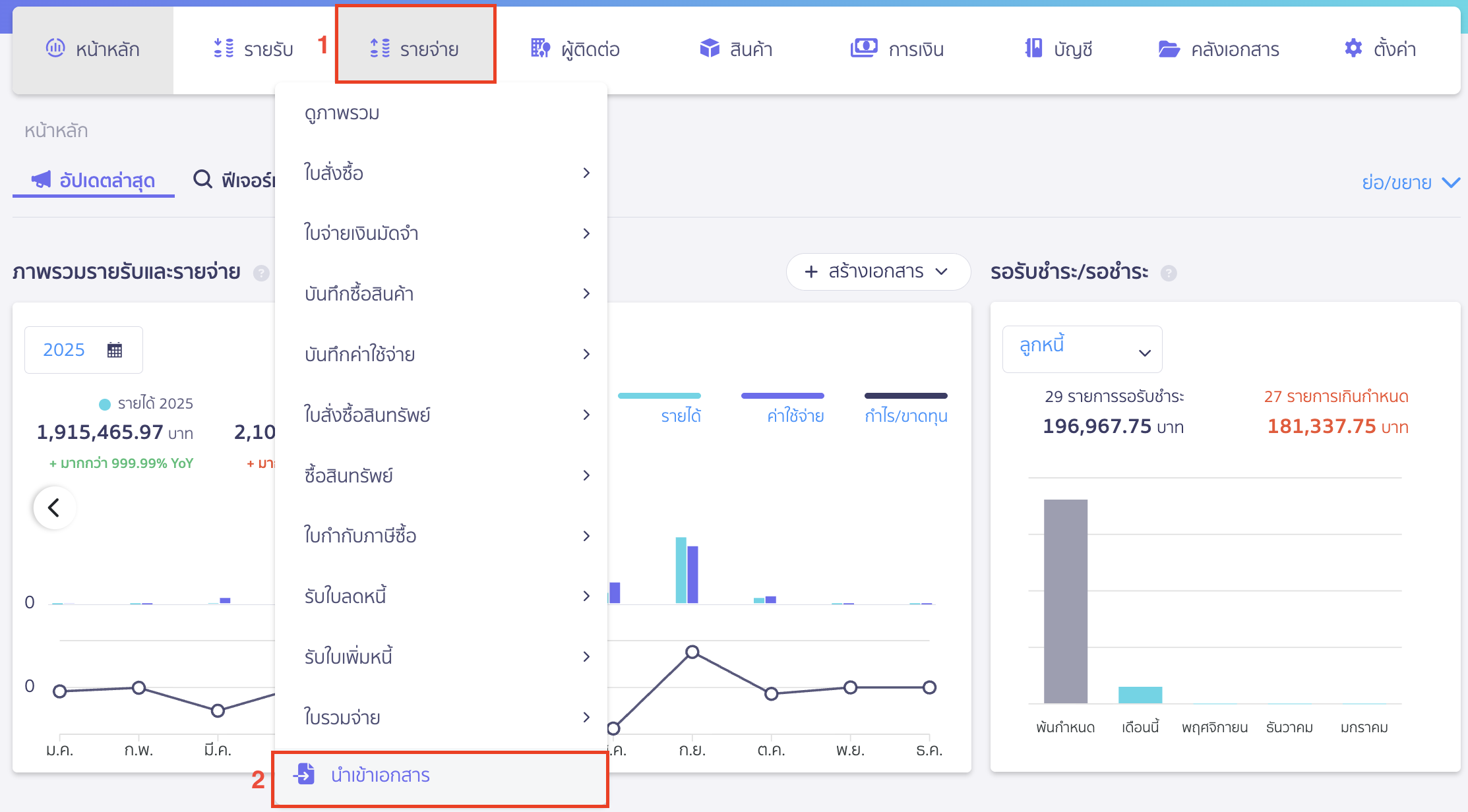 import-purchase-order-1 นำเข้าข้อมูลใบสั่งซื้อ ไปที่เมนูรายจ่าย > นำเข้าเอกสาร