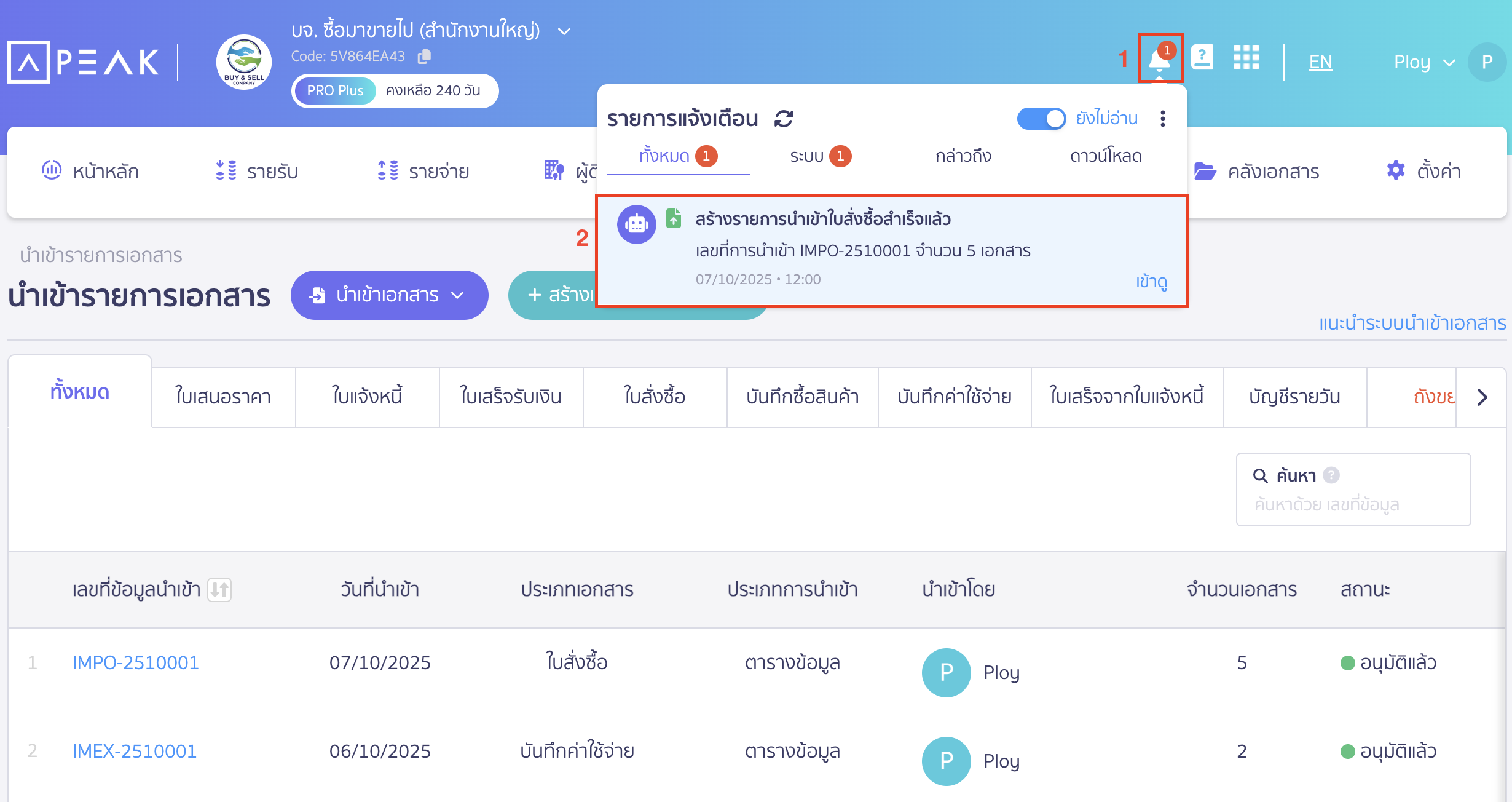 import-purchase-order-13 กระดิ่งทางมุมขวาบนจะแจ้งเตือนการนำเข้าใบสั่งซื้อ